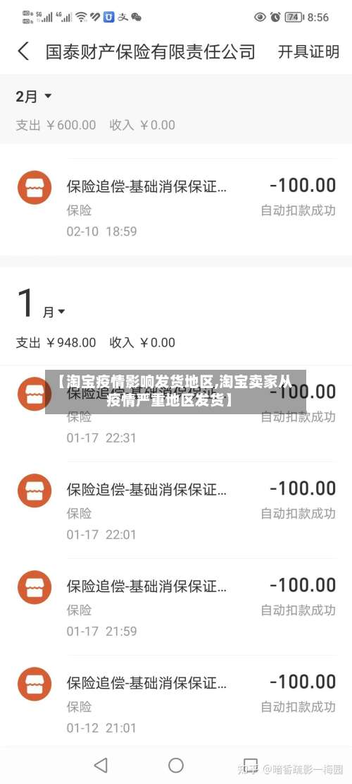 【淘宝疫情影响发货地区,淘宝卖家从疫情严重地区发货】-第1张图片