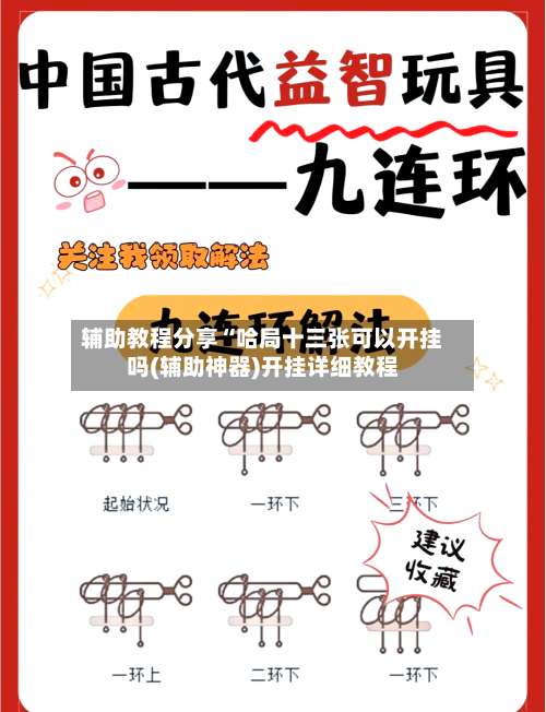 辅助教程分享“哈局十三张可以开挂吗(辅助神器)开挂详细教程-第1张图片