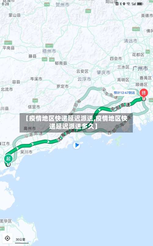 【疫情地区快递延迟派送,疫情地区快递延迟派送多久】-第1张图片