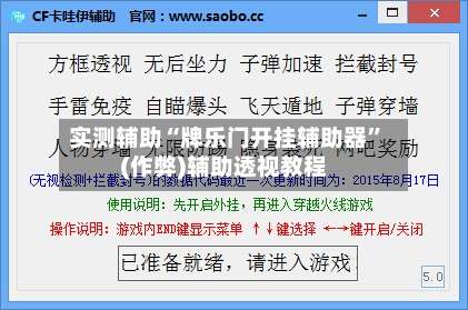 实测辅助“牌乐门开挂辅助器”(作弊)辅助透视教程-第3张图片