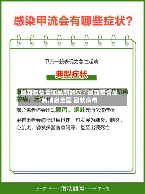 最新疫情全国最新消息／最新疫情最新消息全国 冠状病毒-第2张图片