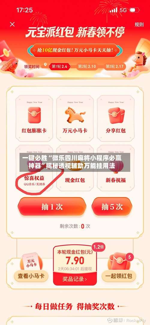 一键必胜“微乐四川麻将小程序必赢神器”揭秘透视辅助万能挂用法-第1张图片