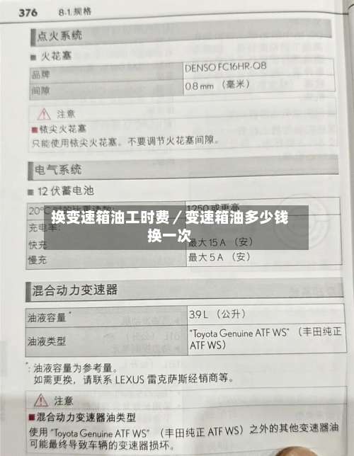 换变速箱油工时费／变速箱油多少钱换一次-第1张图片