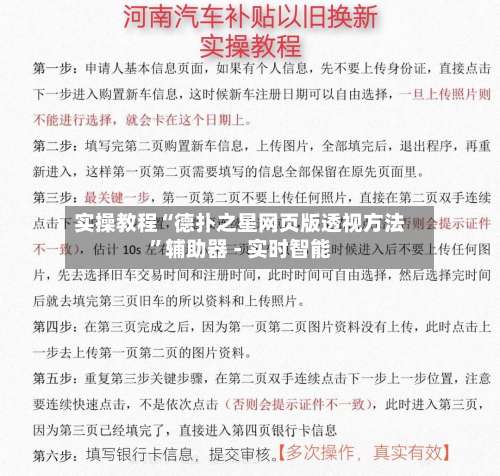 实操教程“德扑之星网页版透视方法”辅助器 - 实时智能-第1张图片