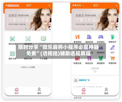 限时分享“微乐麻将小程序必赢神器免费”(透视挂)辅助透视教程-第1张图片