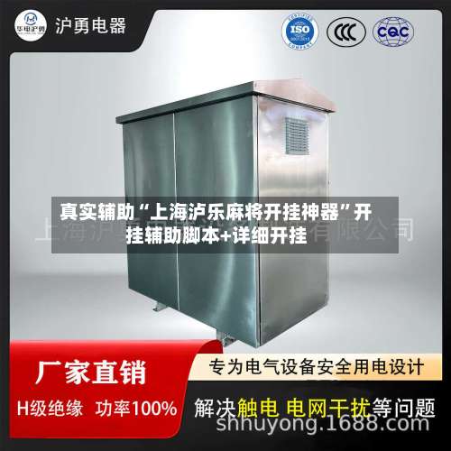 真实辅助“上海泸乐麻将开挂神器	”开挂辅助脚本+详细开挂-第1张图片