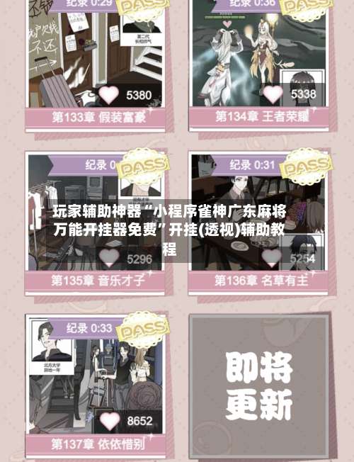 玩家辅助神器“小程序雀神广东麻将万能开挂器免费”开挂(透视)辅助教程-第1张图片