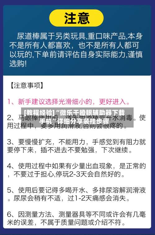 [教程经验]“微乐干瞪眼辅助器下载手机”详细分享装挂步骤-第2张图片