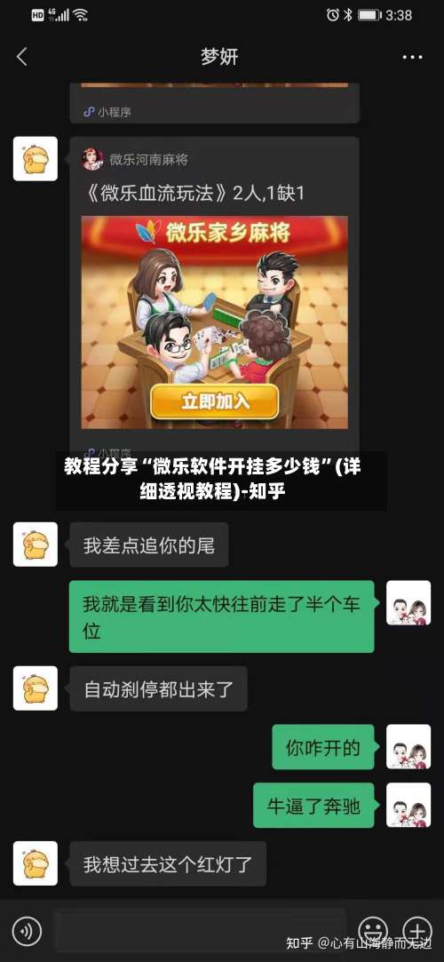 教程分享“微乐软件开挂多少钱	”(详细透视教程)-知乎-第1张图片