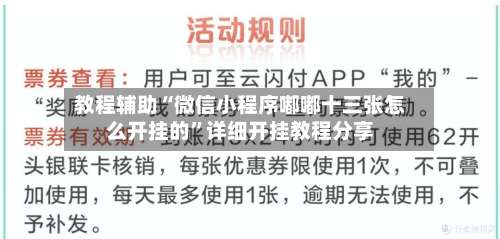 教程辅助“微信小程序嘟嘟十三张怎么开挂的	”详细开挂教程分享-第3张图片