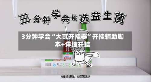 3分钟学会“大贰开挂器”开挂辅助脚本+详细开挂-第2张图片