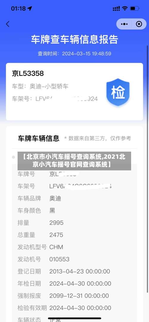 【北京市小汽车摇号查询系统,2021北京小汽车摇号官网查询系统】-第1张图片