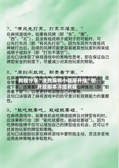 教程分享“决胜麻将小程序开挂”附开挂脚本详细教程-第2张图片