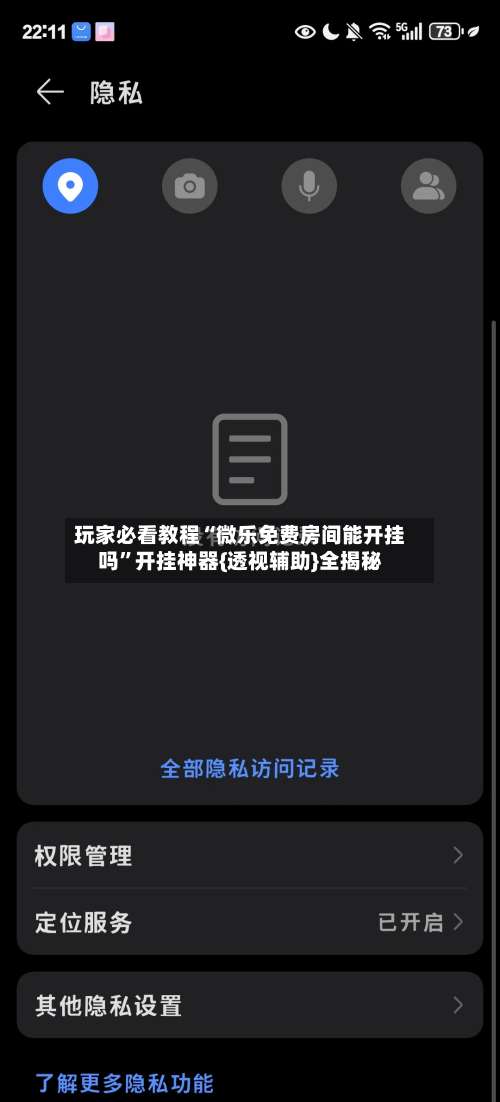 玩家必看教程“微乐免费房间能开挂吗	”开挂神器{透视辅助}全揭秘-第1张图片