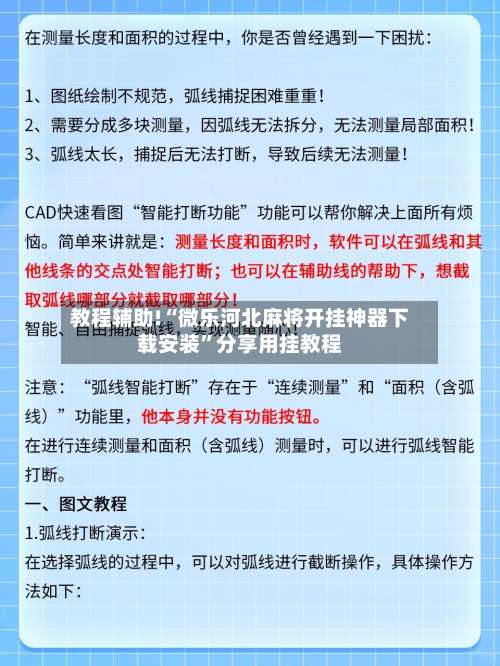 教程辅助!“微乐河北麻将开挂神器下载安装”分享用挂教程-第2张图片
