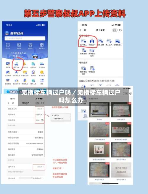 无指标车辆过户吗／无指标车辆过户吗怎么办-第2张图片