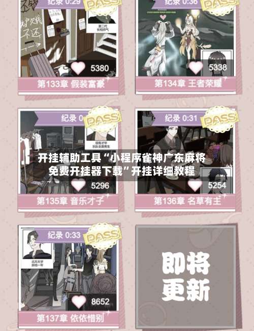 开挂辅助工具“小程序雀神广东麻将免费开挂器下载	”开挂详细教程-第1张图片