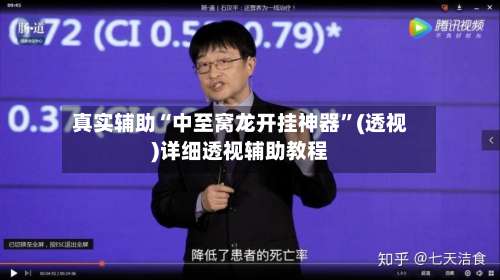 真实辅助“中至窝龙开挂神器”(透视)详细透视辅助教程-第2张图片