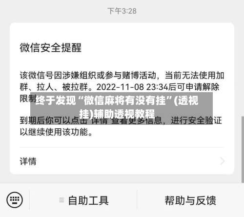 终于发现“微信麻将有没有挂	”(透视挂)辅助透视教程-第1张图片
