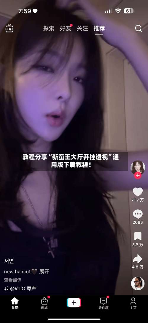 教程分享“新蛮王大厅开挂透视”通用版下载教程！-第1张图片