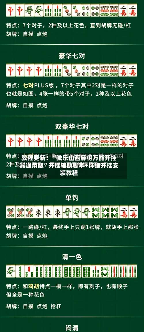 教程更新！“微乐山西麻将万能开挂器通用版”开挂辅助脚本+详细开挂安装教程-第1张图片