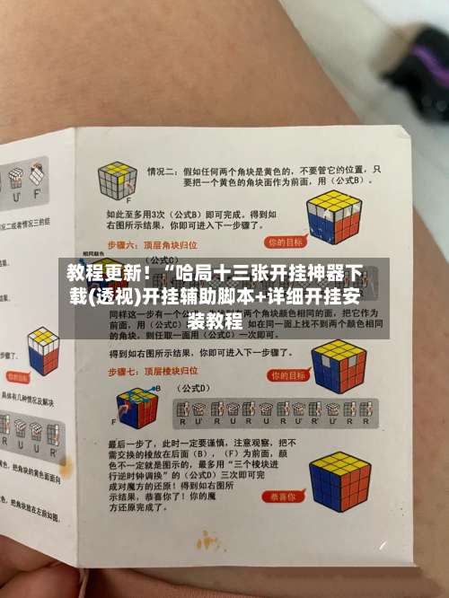 教程更新！“哈局十三张开挂神器下载(透视)开挂辅助脚本+详细开挂安装教程-第2张图片