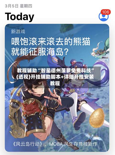 教程辅助“智星德州菠萝免费科技	”(透视)开挂辅助脚本+详细开挂安装教程-第1张图片