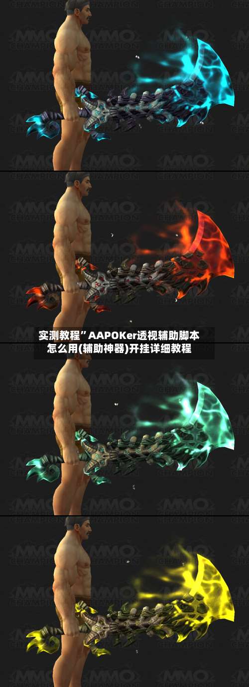 实测教程”AAPOKer透视辅助脚本怎么用(辅助神器)开挂详细教程-第1张图片