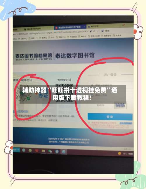 辅助神器“旺旺拼十透视挂免费”通用版下载教程!-第2张图片