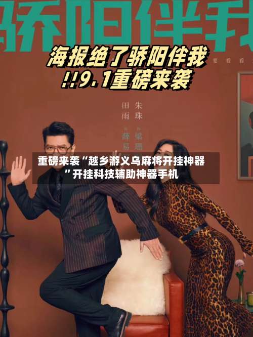 重磅来袭“越乡游义乌麻将开挂神器”开挂科技辅助神器手机-第2张图片