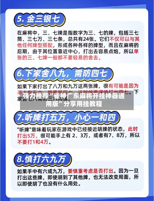 强力推荐“雀神广东麻将开挂神器通用版	”分享用挂教程-第2张图片