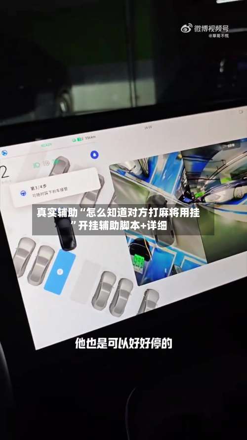 真实辅助“怎么知道对方打麻将用挂”开挂辅助脚本+详细-第1张图片