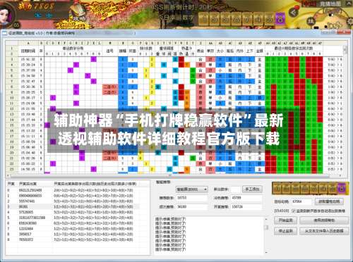 辅助神器“手机打牌稳赢软件”最新透视辅助软件详细教程官方版下载-第1张图片