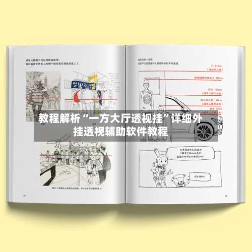 教程解析“一方大厅透视挂	”详细外挂透视辅助软件教程-第1张图片