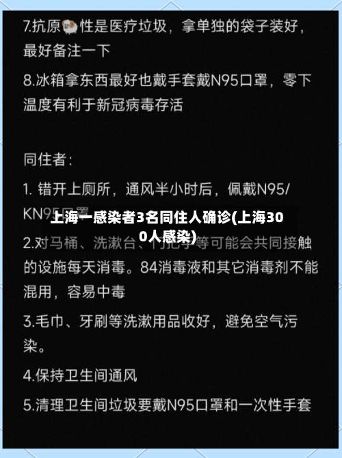上海一感染者3名同住人确诊(上海300人感染)-第1张图片