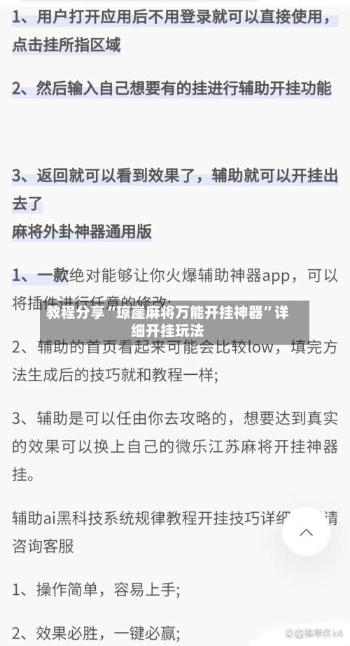 教程分享“琼崖麻将万能开挂神器”详细开挂玩法-第2张图片