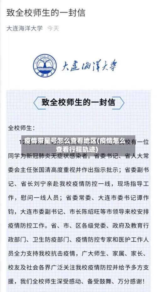疫情带星号怎么查看地区(疫情怎么查看行程轨迹)-第3张图片
