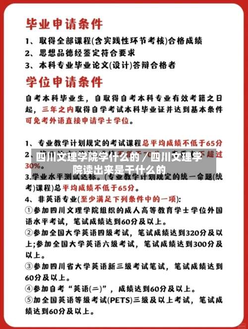 四川文理学院学什么的／四川文理学院读出来是干什么的-第1张图片