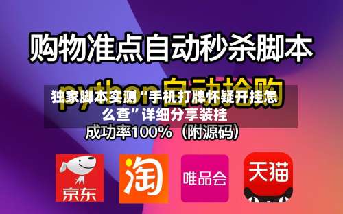 独家脚本实测“手机打牌怀疑开挂怎么查”详细分享装挂-第1张图片