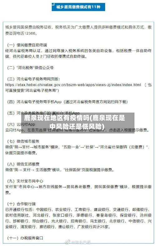 鹿泉现在地区有疫情吗(鹿泉现在是中风险还是低风险)-第3张图片