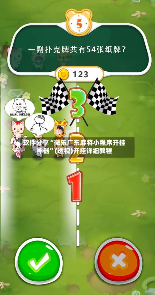 软件分享“微乐广东麻将小程序开挂神器”(透视)开挂详细教程-第1张图片