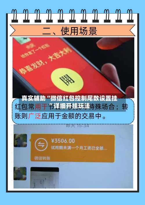 真实辅助“微信红包控制尾数设置挂”详细开挂玩法-第2张图片