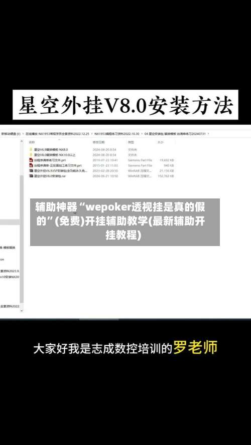 辅助神器“wepoker透视挂是真的假的	”(免费)开挂辅助教学(最新辅助开挂教程)-第2张图片
