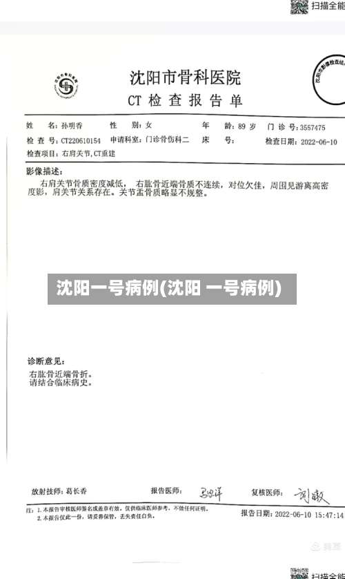 沈阳一号病例(沈阳 一号病例)-第1张图片