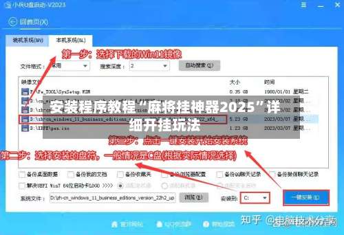 安装程序教程“麻将挂神器2025	”详细开挂玩法-第2张图片