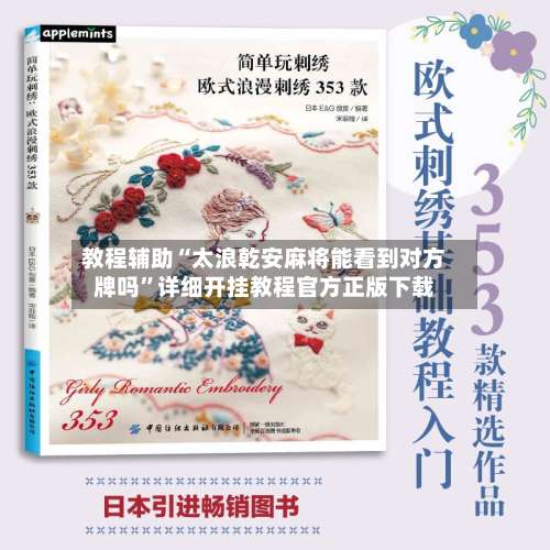 教程辅助“太浪乾安麻将能看到对方牌吗	”详细开挂教程官方正版下载-第1张图片