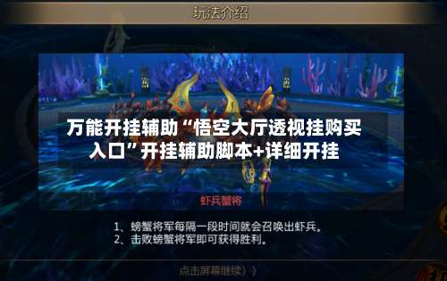 万能开挂辅助“悟空大厅透视挂购买入口”开挂辅助脚本+详细开挂-第1张图片