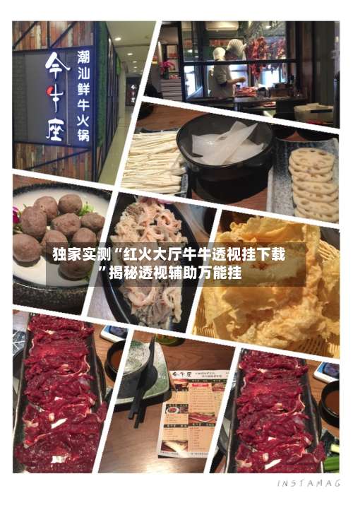 独家实测“红火大厅牛牛透视挂下载	”揭秘透视辅助万能挂-第1张图片