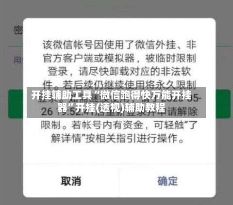 开挂辅助工具“微信跑得快万能开挂器”开挂(透视)辅助教程-第3张图片