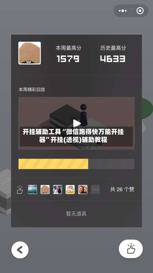 开挂辅助工具“微信跑得快万能开挂器”开挂(透视)辅助教程-第2张图片